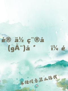 讓你種個(gè)地，都成不死神藥了？